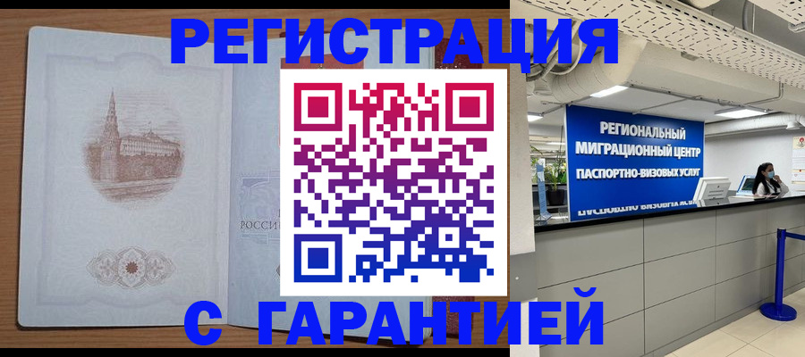 прописка иностранных граждан в Арзамасе